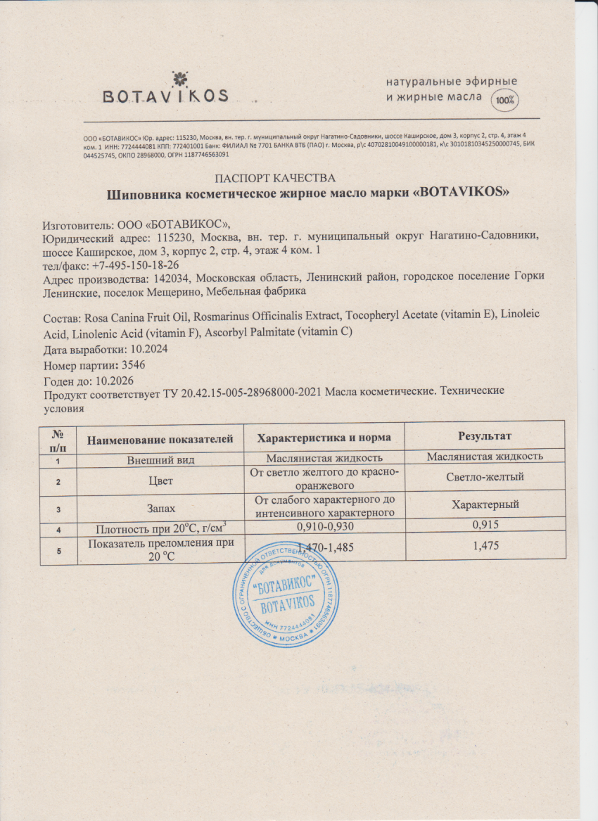 Паспорт №102024